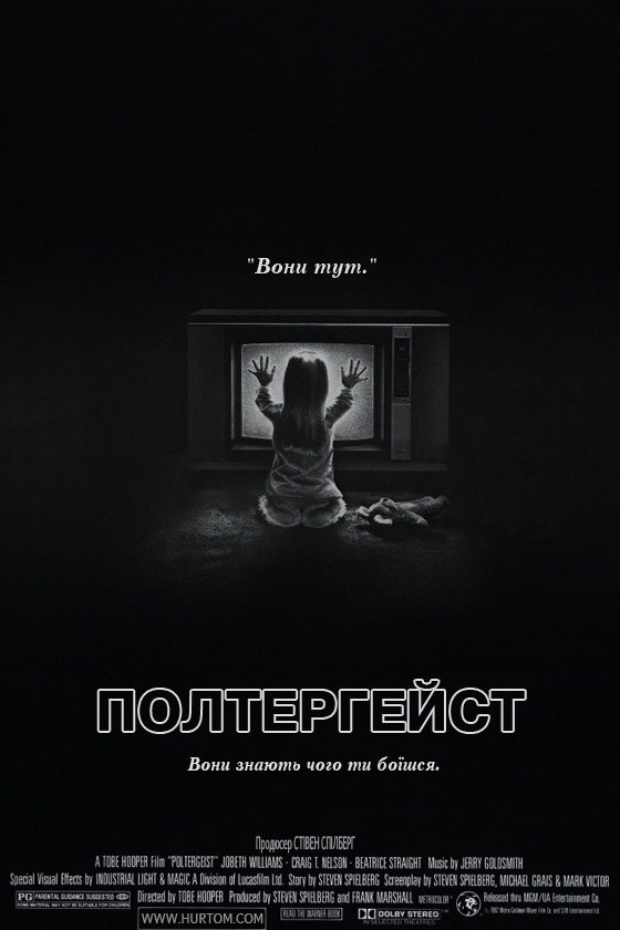 Полтергейст