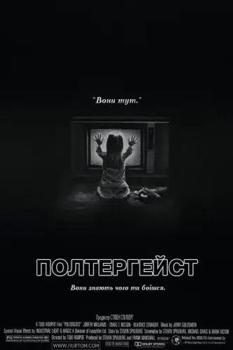Полтергейст