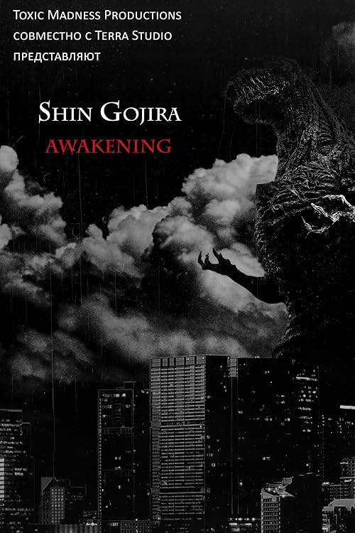 Shin Gojira awakening