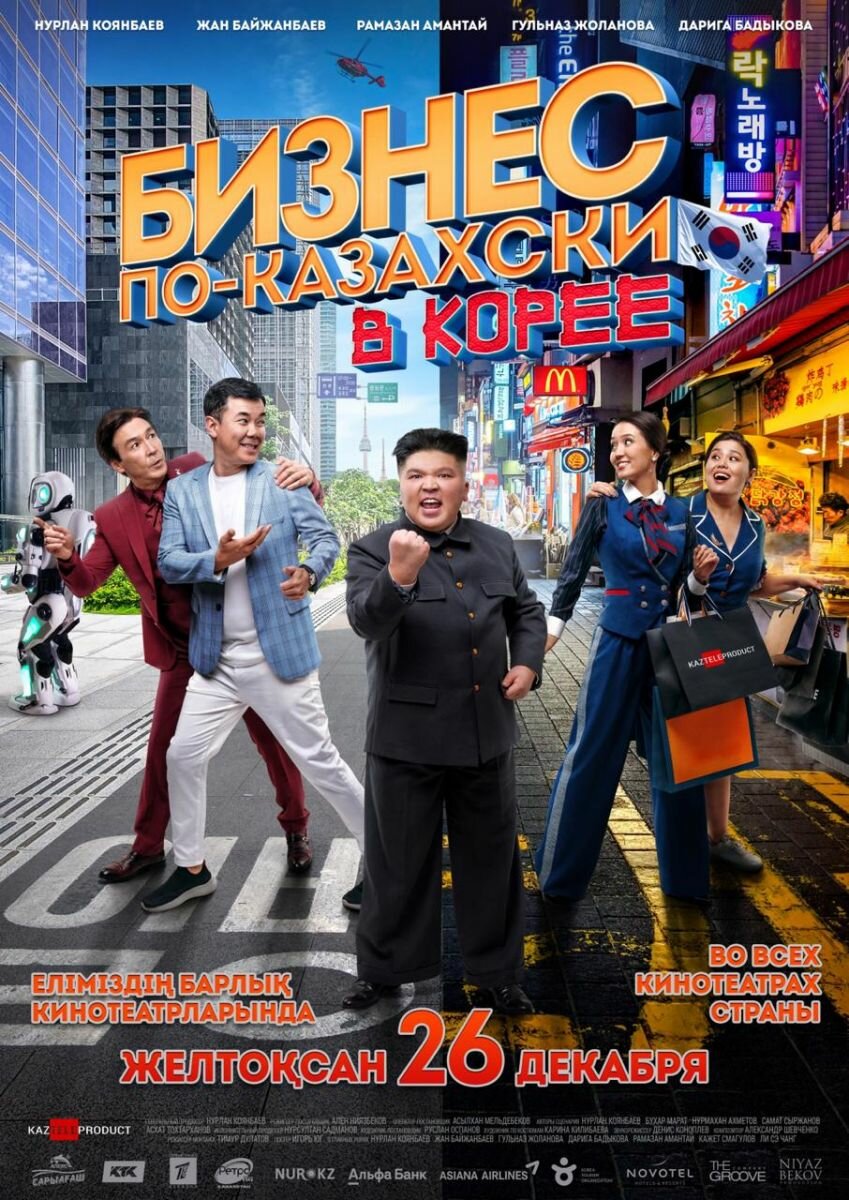 The Kazakh Business in Korea
