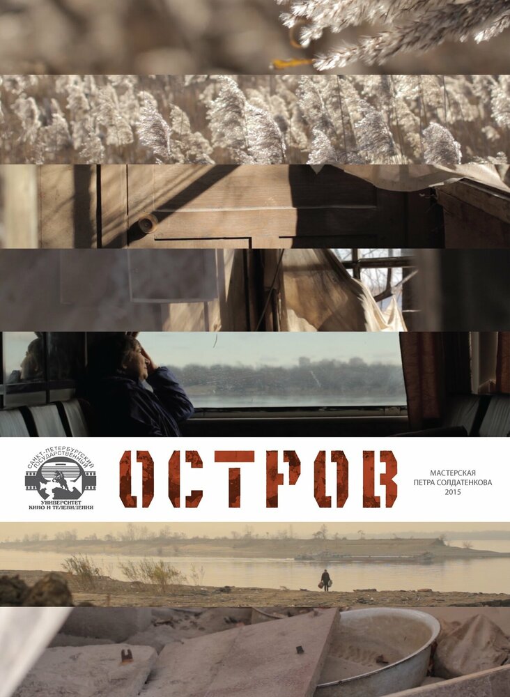 Остров