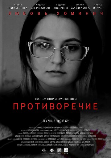 Противоречие
