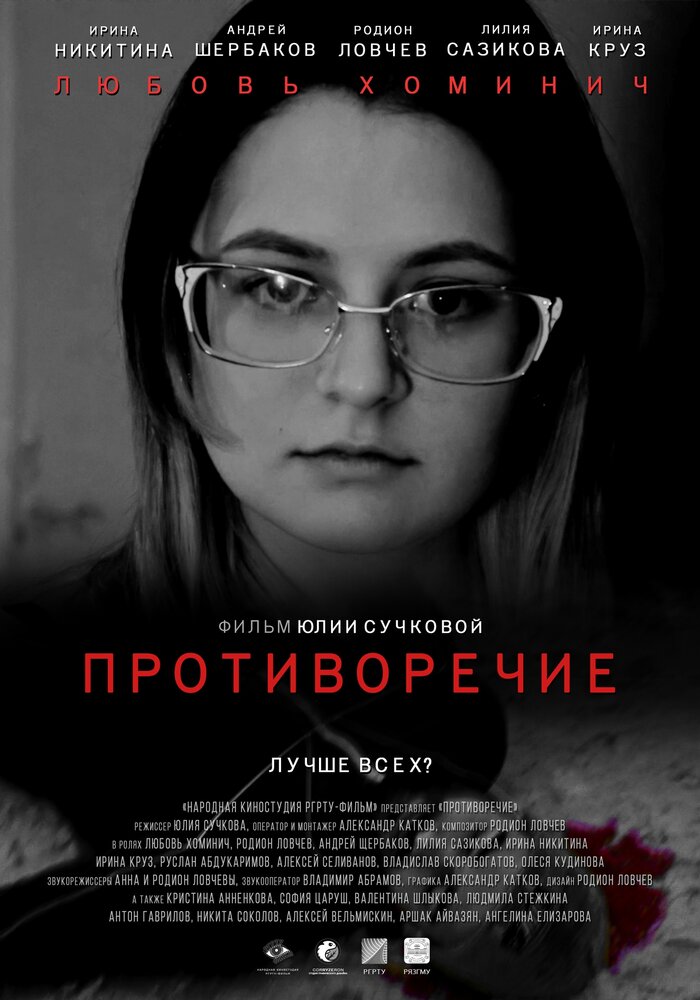 Противоречие