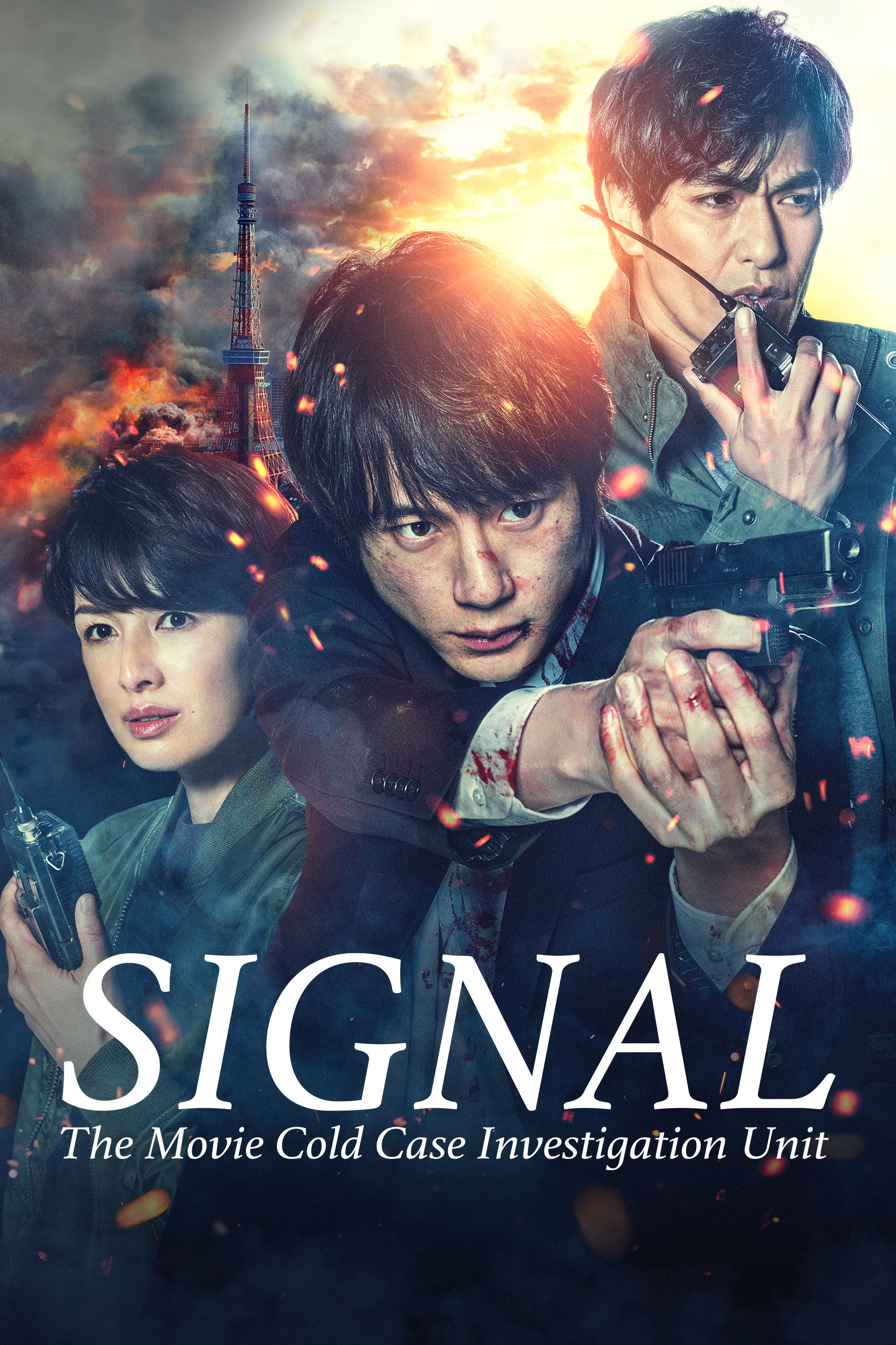 Signal The Movie