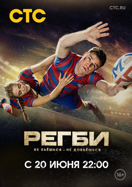 Регби