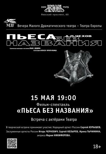 Пьеса без названия