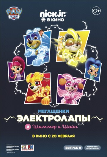 Paw Patrol