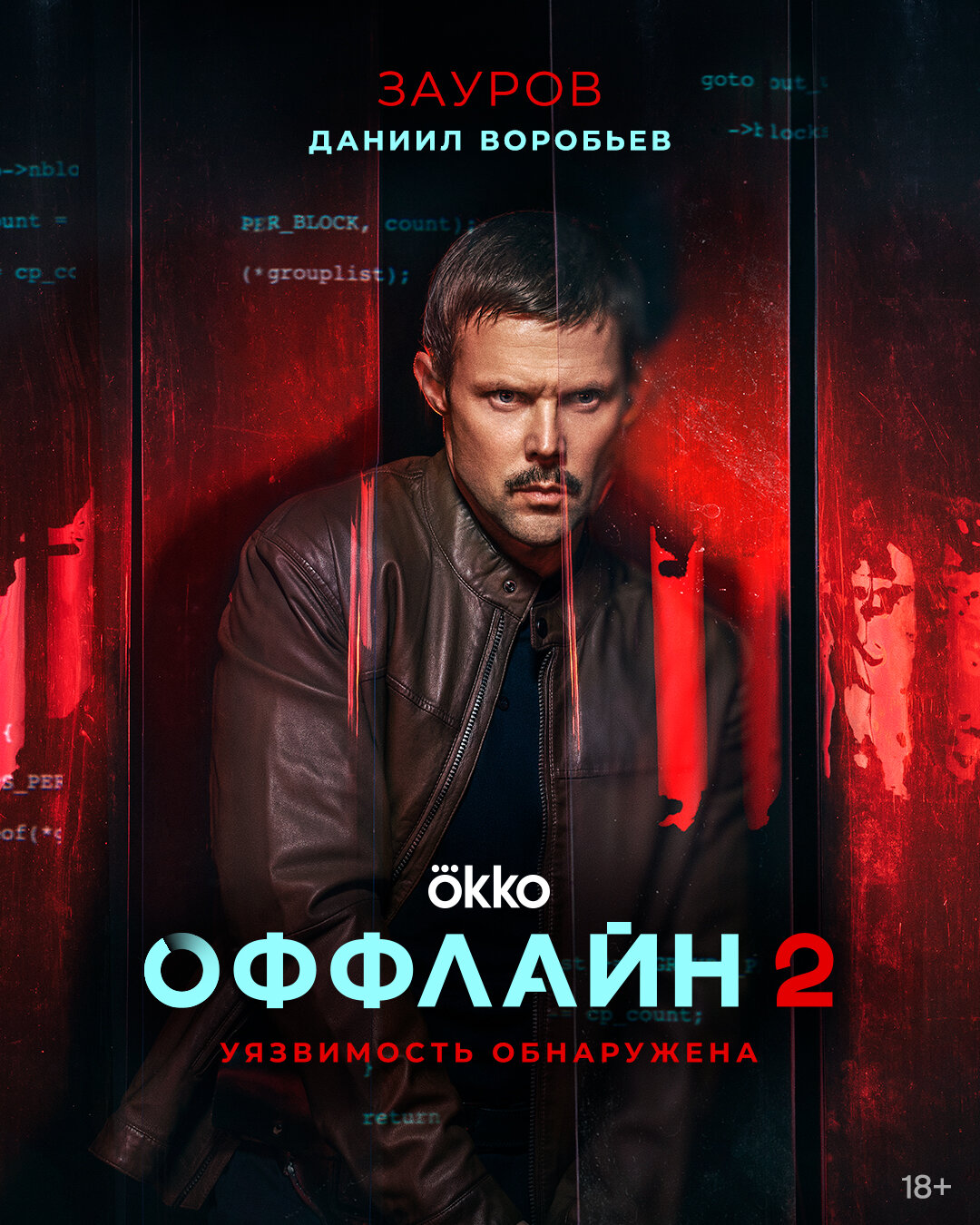 Оффлайн