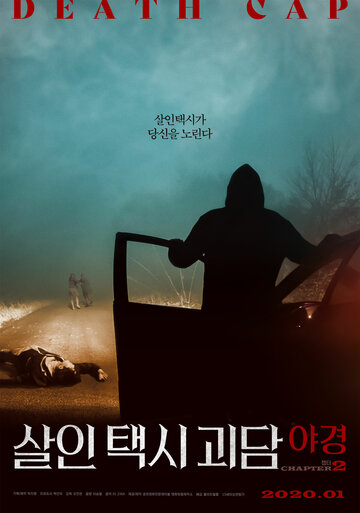 Salintaeksigoedam: yagyeong chaepteo2