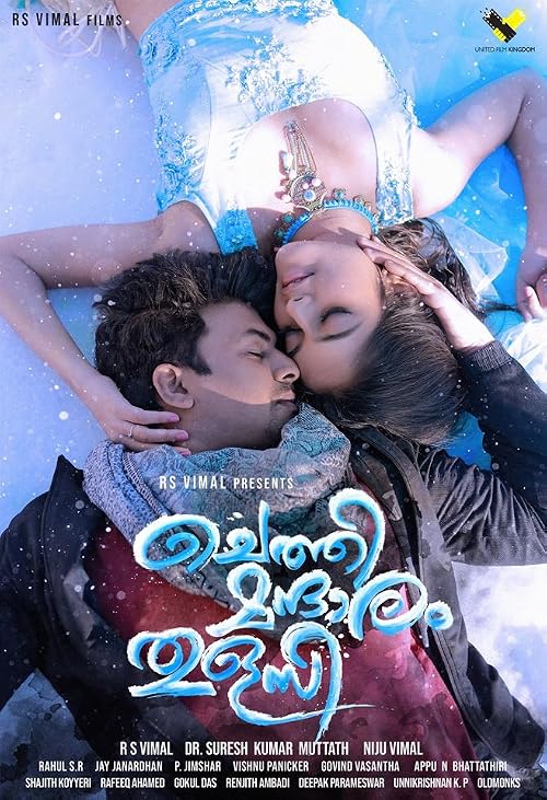 Chethi Mandaram Thulasi