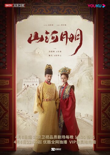 Shan he yue ming