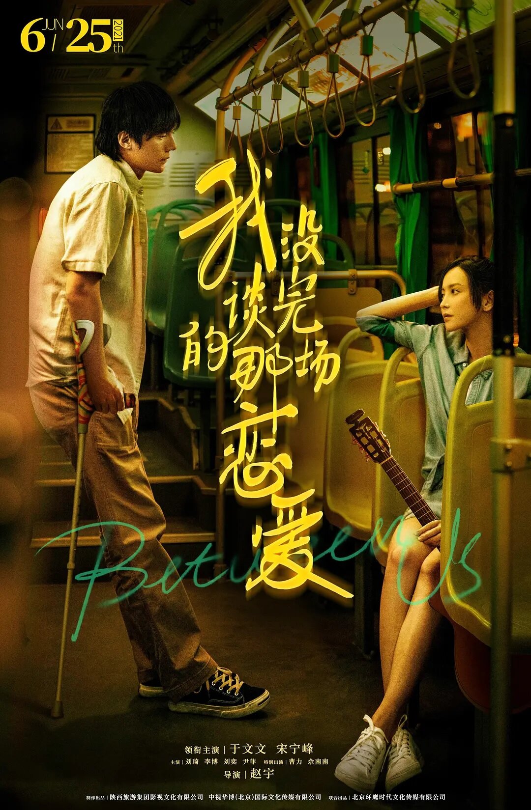 Wo mei tan wan di na chang lian ai