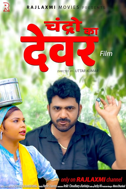 Chandro ka Devar