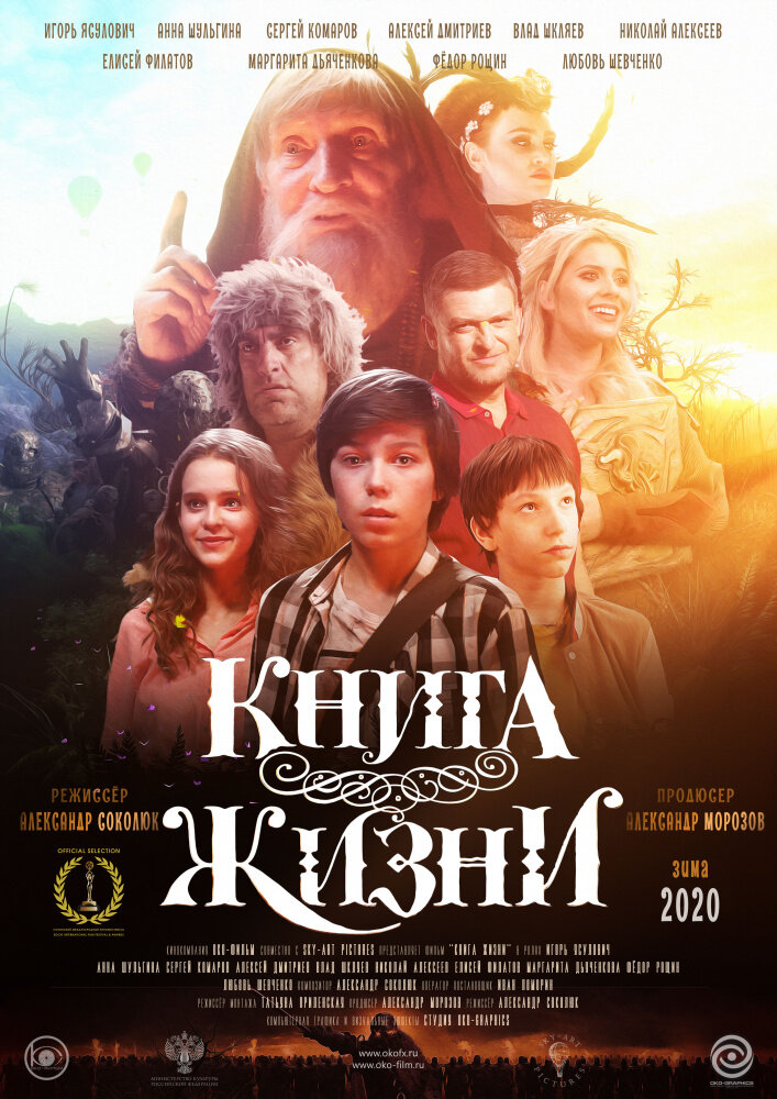 Книга Жизни