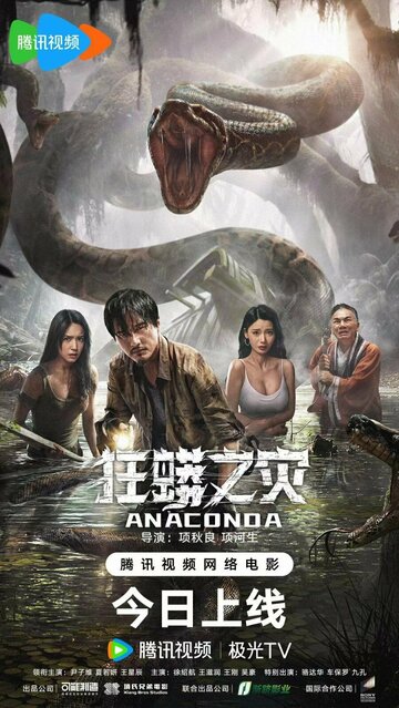 Anaconda