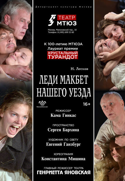 Леди Макбет нашего уезда