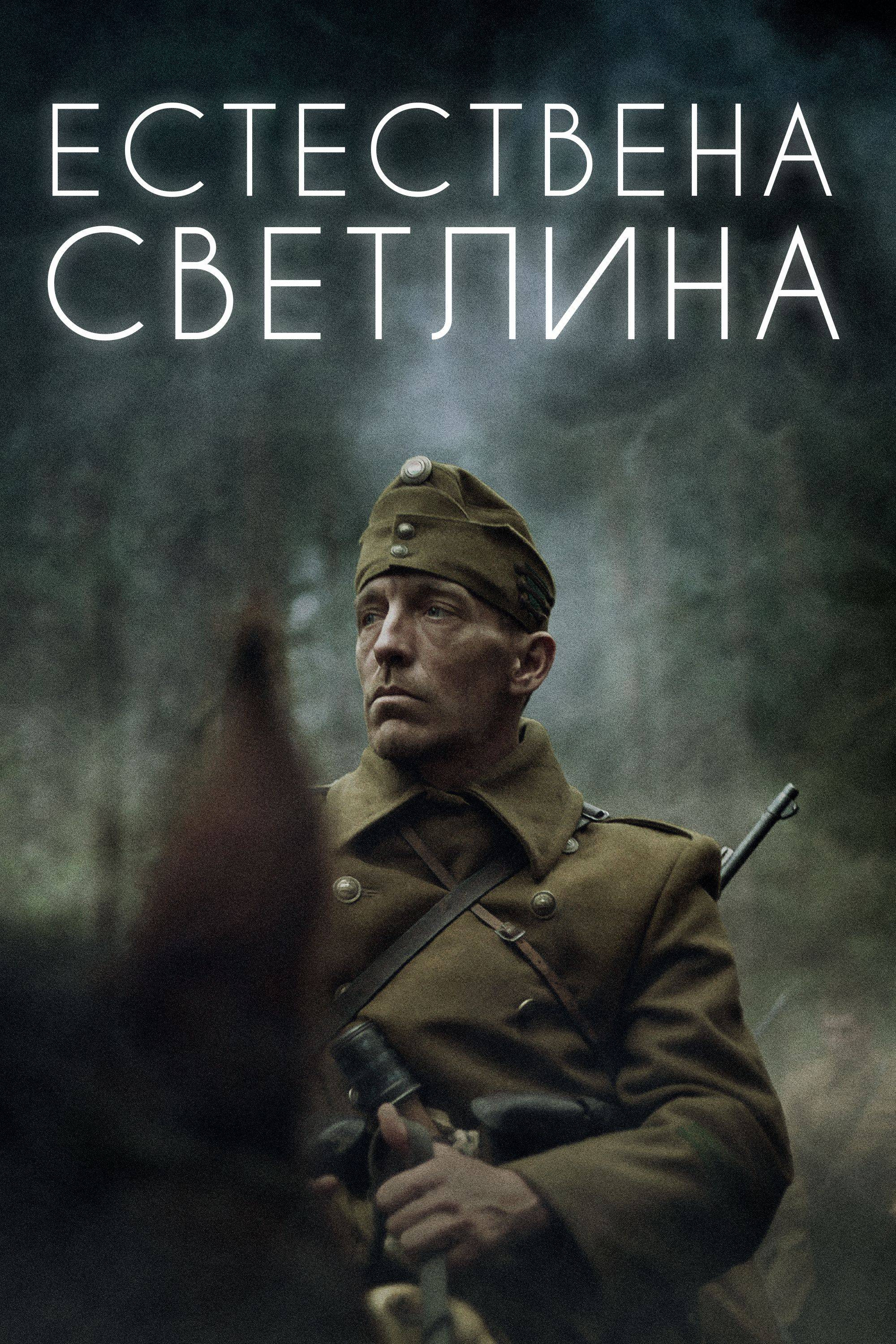 Естественный свет