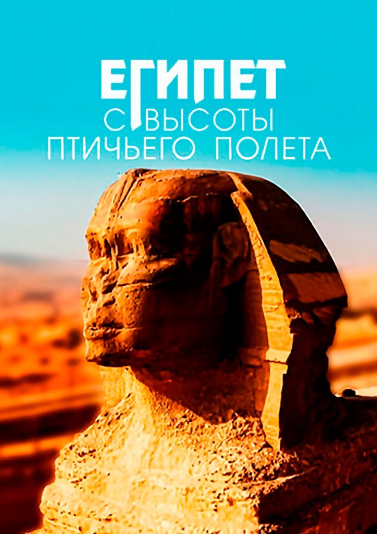 Ägypten von oben