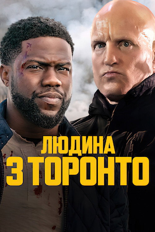 Людина з Торонто