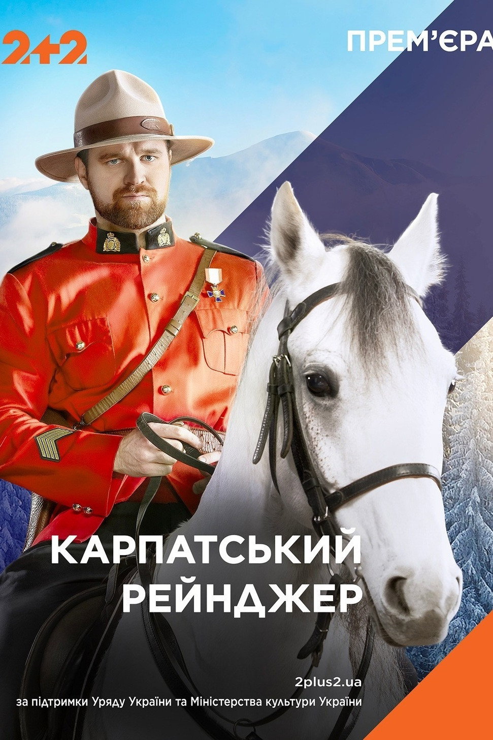 Карпатский рейнджер