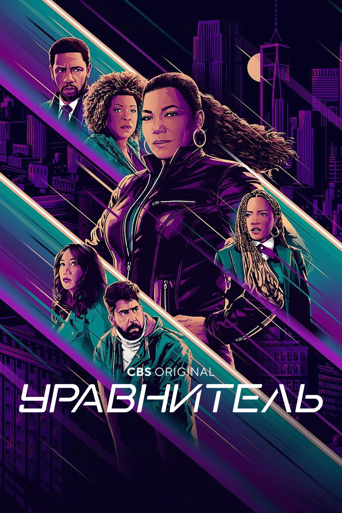 Уравнитель