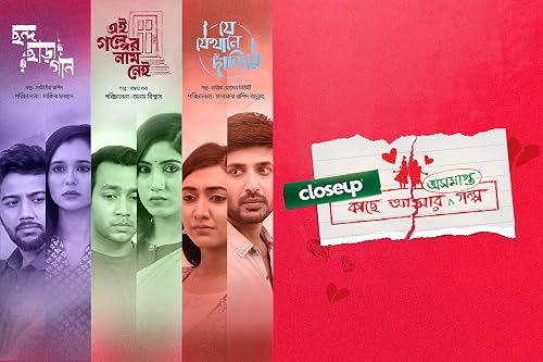 Closeup Kache Ashar Oshomapto Golpo