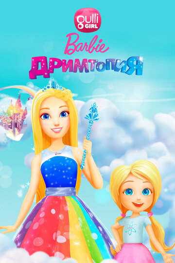 Barbie: Dreamtopia