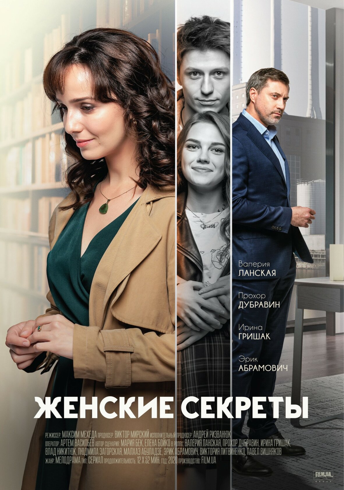 Жіночі секрети