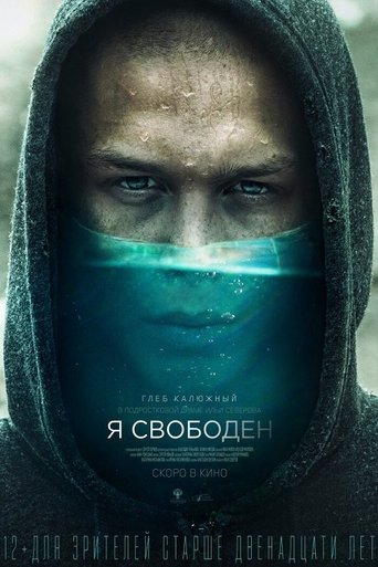 Ya svoboden