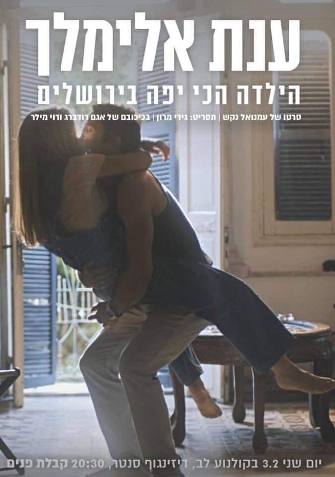 Anat Elimelech: HaYalda Hachi Yafa BeYerushalaim