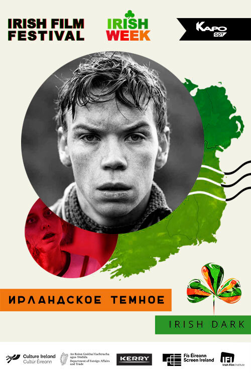 Ирландское темное