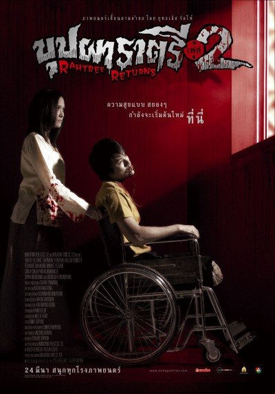 Буппах Рахтри 2: Рахтри возвращается