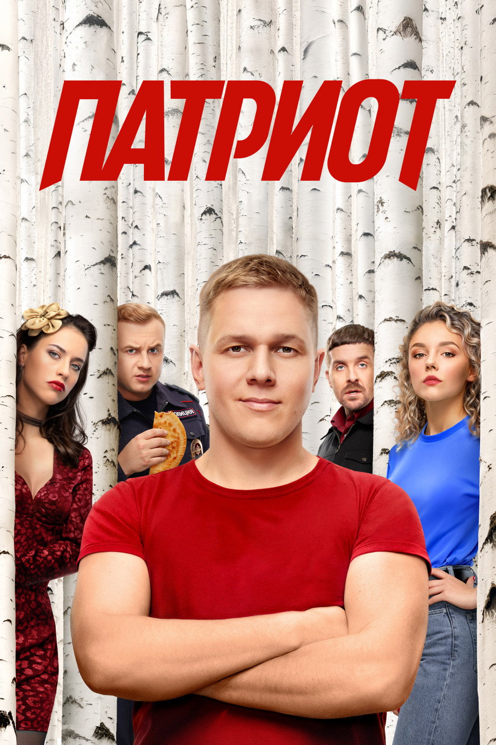 Патриот