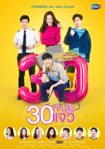 Fabulous 30: The Series
