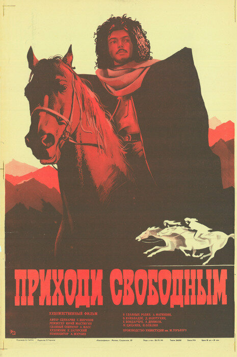 Приходи свободным