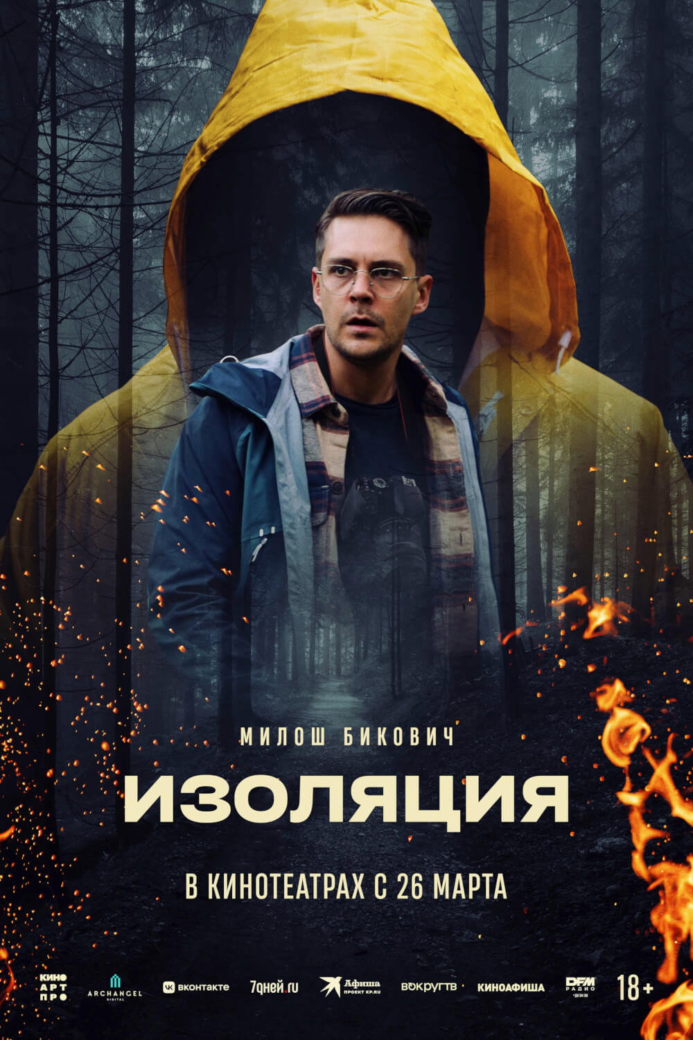 Изоляция