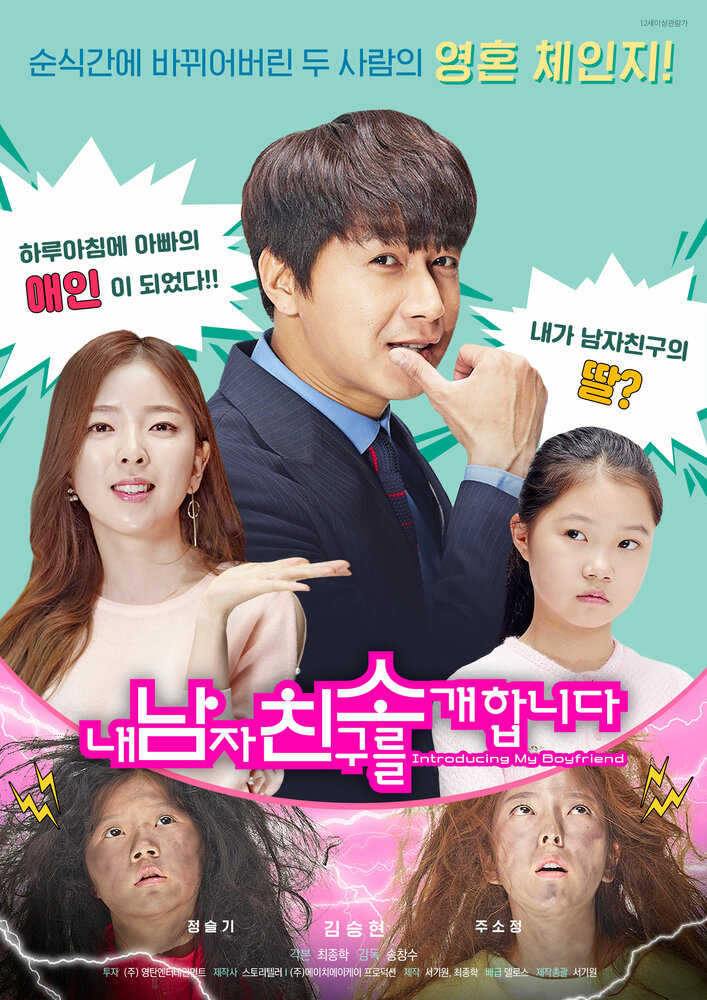 Nae namja chingureul sogaehamnida