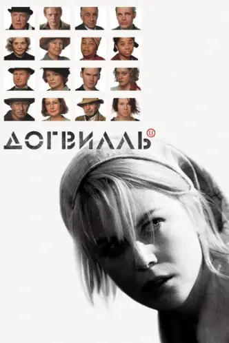 Dogville