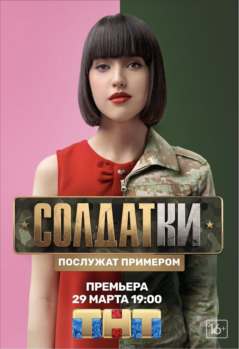 Солдатки