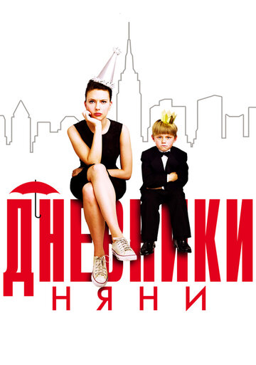 Nanny Diaries