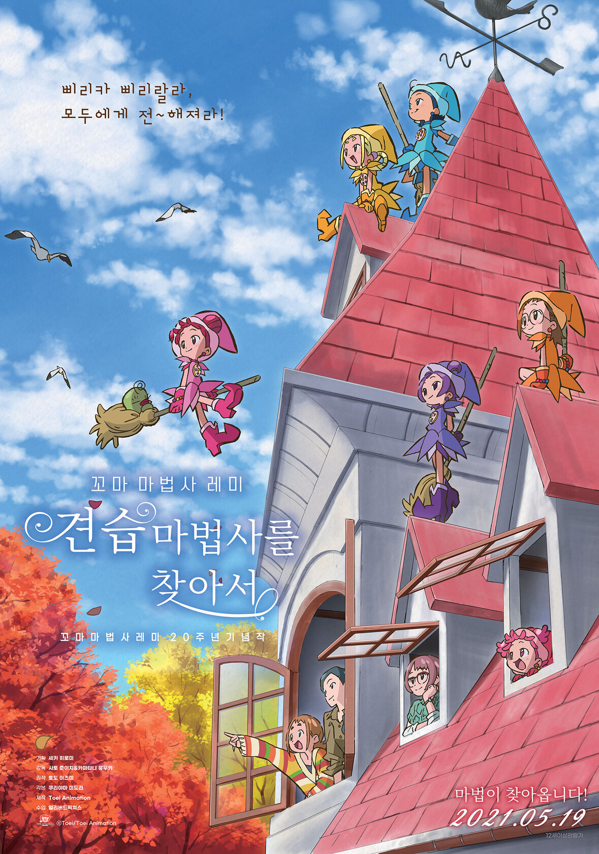 Majo minarai wo sagashite