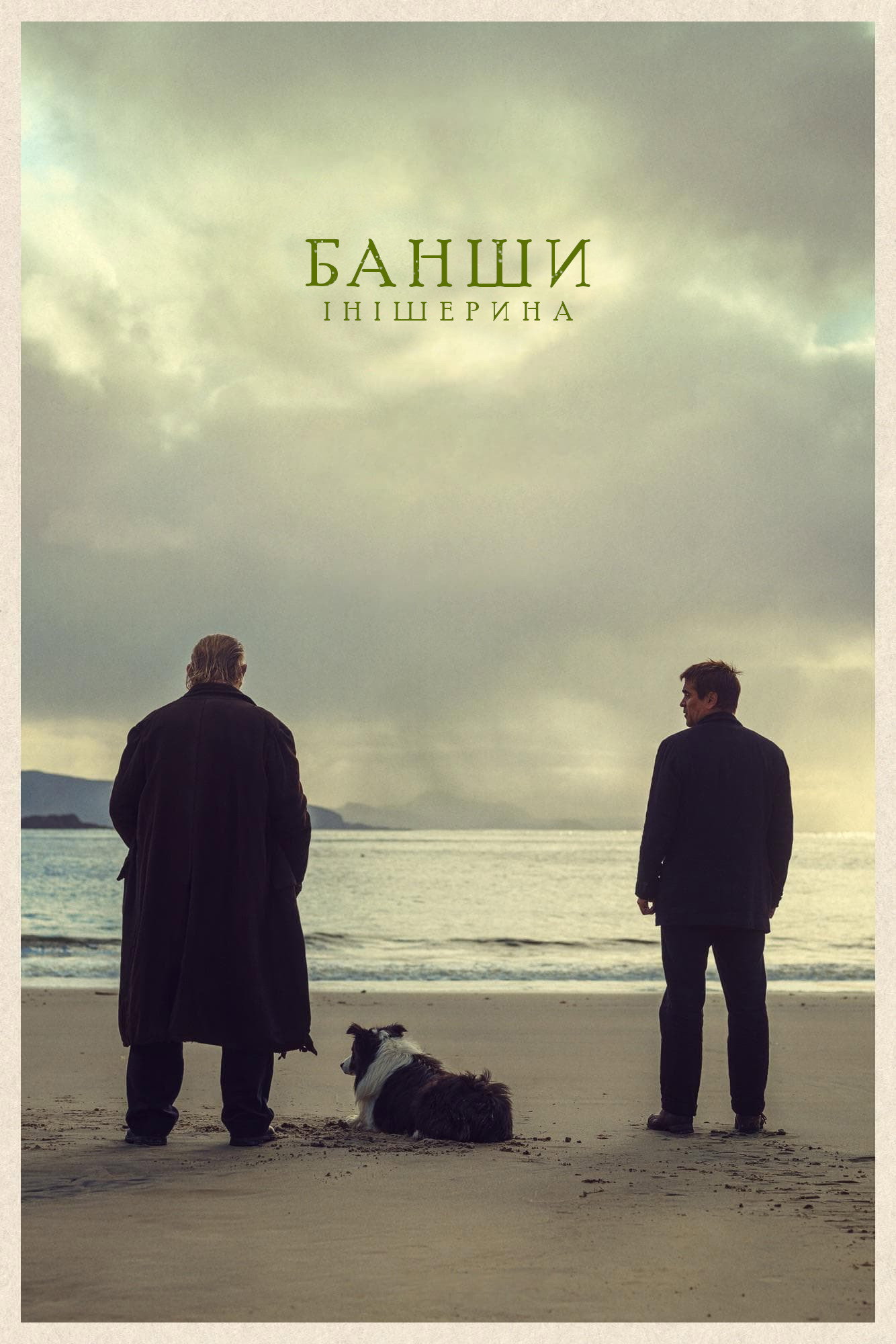 Банші Інішеріна