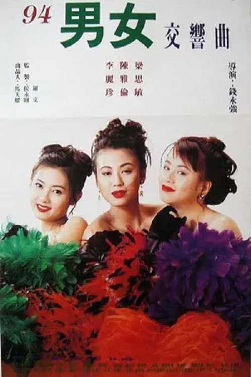 Fung chan sam nui hap