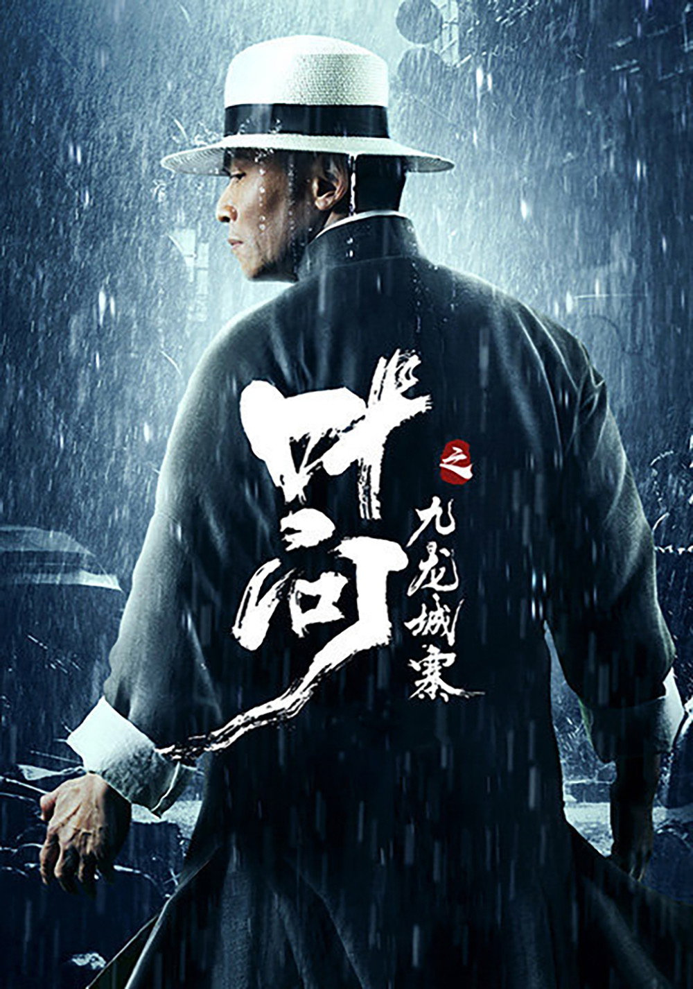 Ye wen zhi jiu long cheng zhai