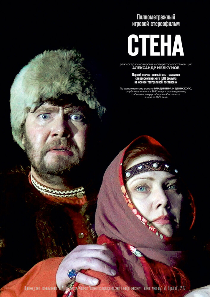 Стена
