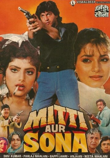 Mitti Aur Sona