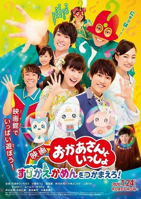 Eiga Okaasan to Issho hajimeteno daibouken