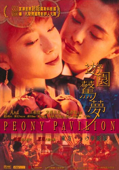 You yuan jing meng