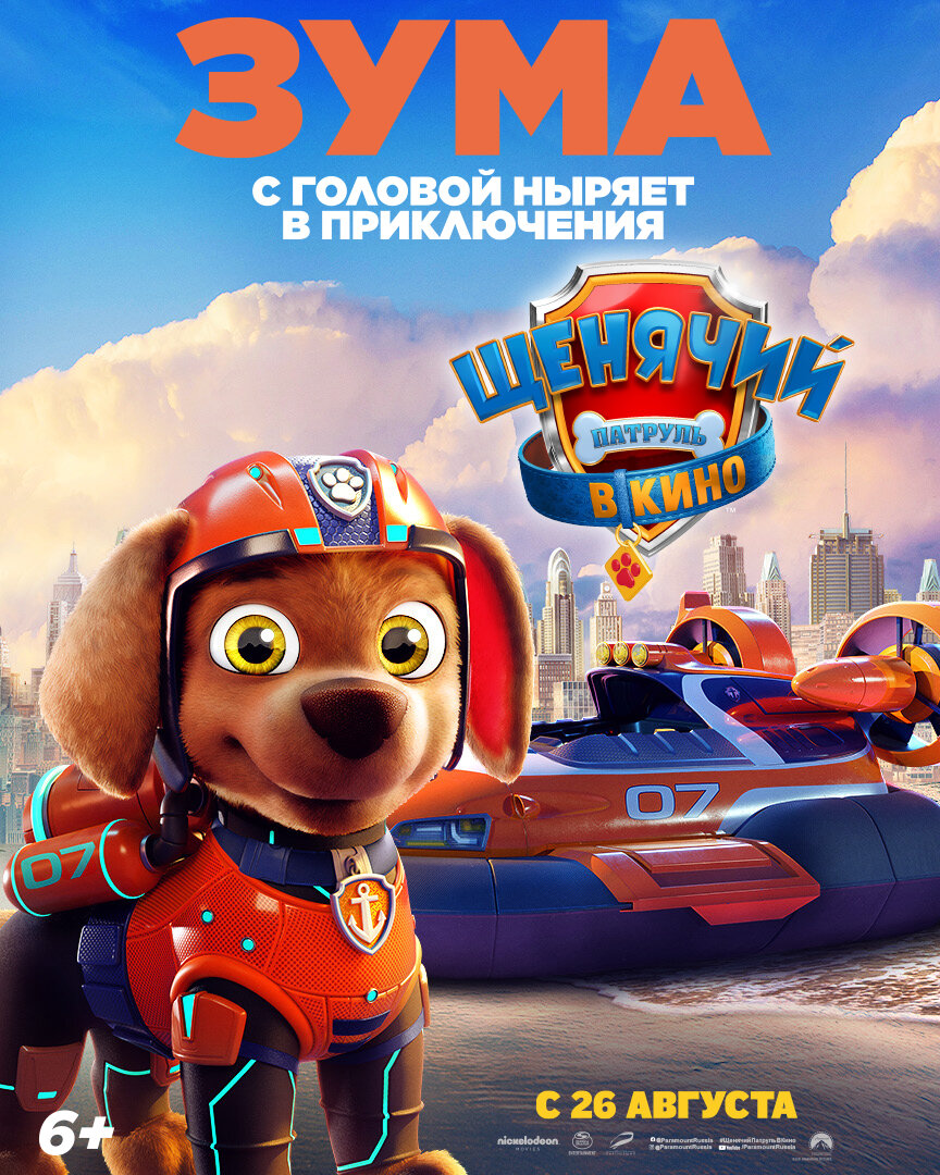 PAW Patrol Filmi