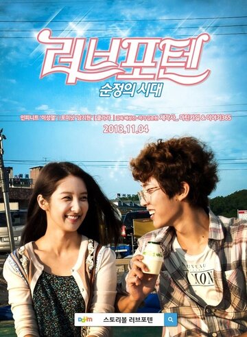 Reobeupoten sunjeonguisidae
